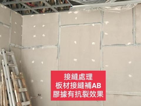三合順防水油漆塗裝裝修工程 - 隔間牆表面處理