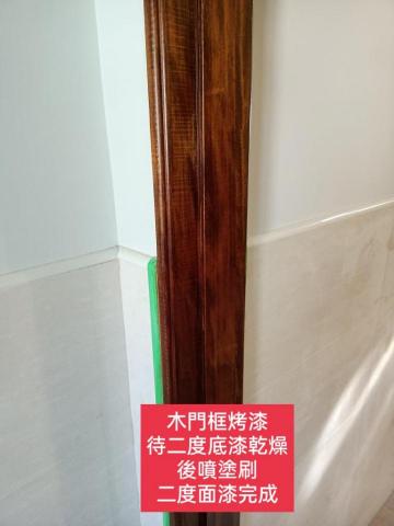 三合順防水油漆塗裝裝修工程 - 木器烤漆