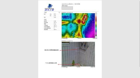 錦洋工程行 - 熱顯影檢測結果及報告