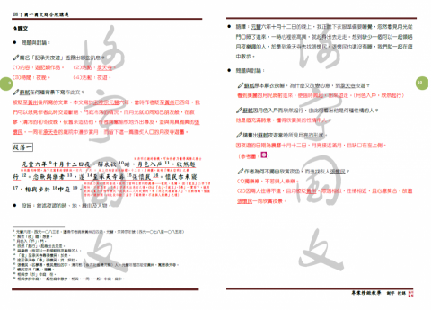 謝宇國文 - 講義縮圖範例