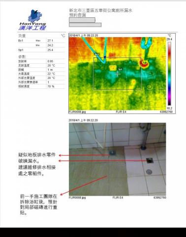 錦洋工程行 - 熱顯影檢測結果及報告
