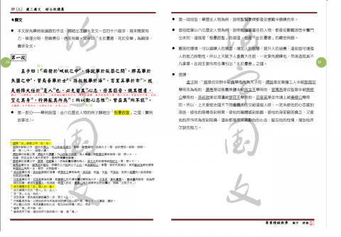 謝宇國文 - 講義縮圖範例