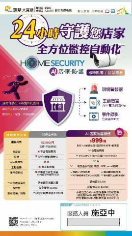 AI 智能監控 施專員 - 