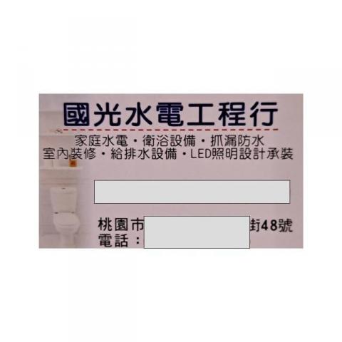 桃園區獨立電表安裝師傅推薦國光水電工程行