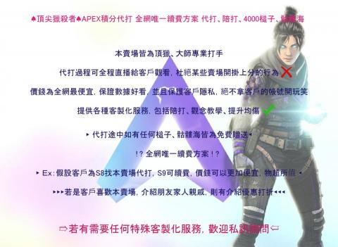 APEX積分代、陪打 - 