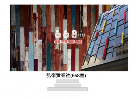 668室文創設計 -  668室文創設計 -