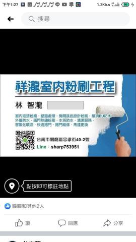祥瀧室內粉刷 - 這是本人名片