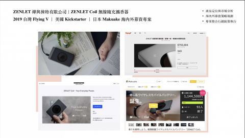 Crystal - 統籌台灣、日本、美國多項產品募資專案，從前期的市場與客群分析、產品定位、問卷調查、中期的整合行銷策略規劃、CRM管理、至後期線上下通路推廣。
