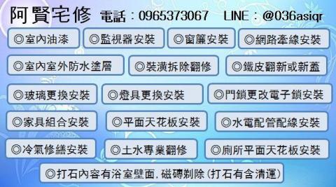 阿賢宅修 - 阿賢宅修