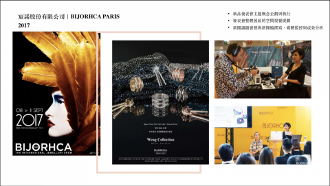 Crystal - 巴黎新品發表會主題概念企劃與執行、展位空間視覺規劃、新聞議題發想與新聞稿撰寫，媒體監控與成效分析

