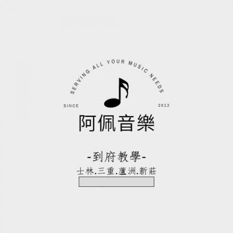阿佩老師音樂教學 - 