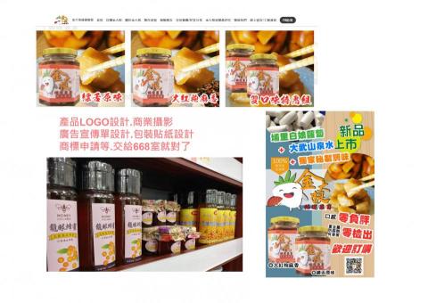 668室文創設計 -  668室文創設計 -