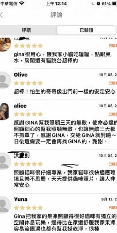 蘆洲貓咪褓母 - 評價 蘆洲貓咪褓母 - 評價