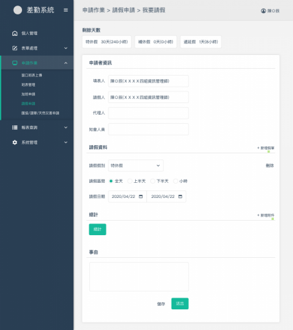 YuChen Chen - 差勤系統