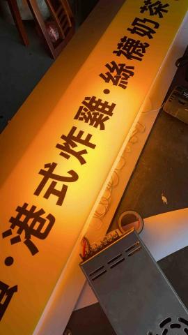 大亨廣告工程行 - Led燈箱
