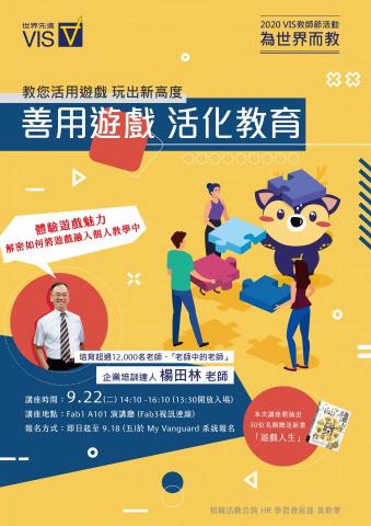 范庭芝 - 講座海報