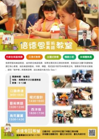 倍德恩藝術美語教室 - 公館分校課表