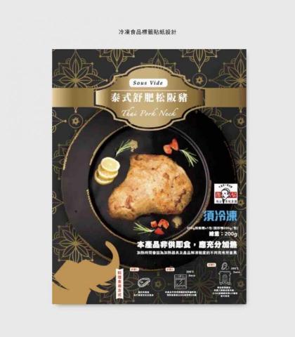 Jamie - 冷凍食品貼紙