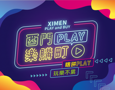 黃脩淳 - 台北市政府活動案委託設計，主視覺設計，含logo與標準色設計。