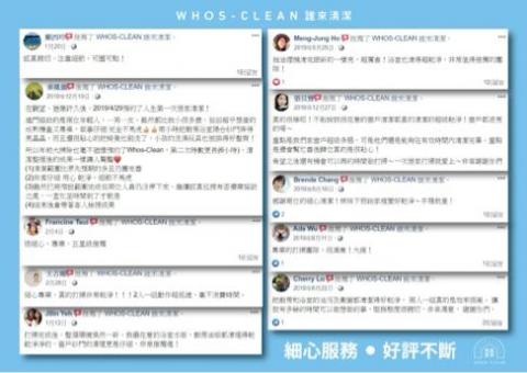 WHOS-CLEAN 誰來清潔 - 客戶好評❤️