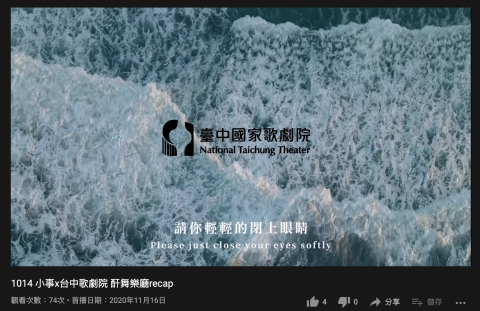 中英翻譯 - 小事製作ｘ台中歌劇院《酐舞樂廳－靜舞派對》