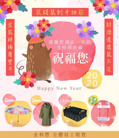 小花花的筆尖國度(加line請先告知 謝謝！） - 2020新年賀卡