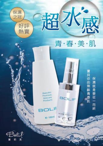 鷹巢設計 Hawkbed Design Ltd. - 保養品手冊封面設計