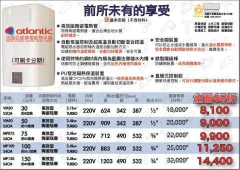 明鴻宅修設計工程 - 法國亞媞娜電能熱水器