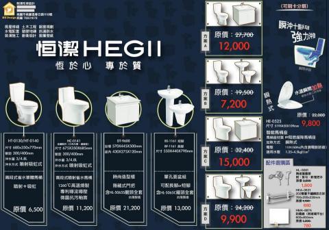 明鴻宅修設計工程 - 恆潔精品衛浴組