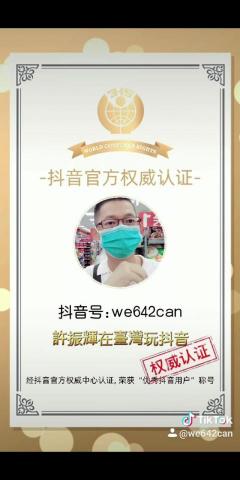 許振輝 - tiktok 抖音教練在台中
教你玩 tiktok 抖音