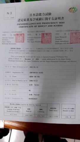 陳胤佑 - N3證照