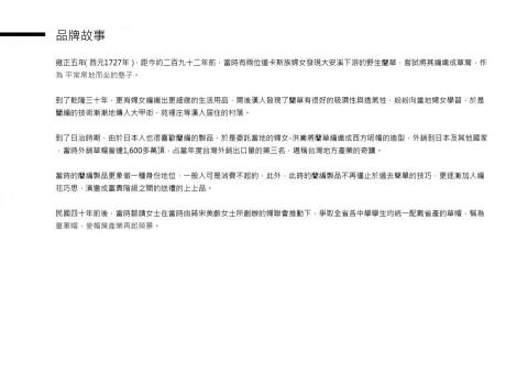 張致遠 - 為苗栗苑裡的藺草產業做出模擬推廣