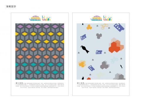 張致遠 - 利用麗水漁港之景物做出向量造型在加以排列設計，做出視覺識別中的應用層面。