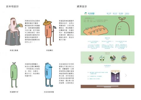 張致遠 - 模擬推光新屋模擬推光新屋芋香米，為其設計出CIS。
此頁呈現出其VI，設計出推廣時使用的吉祥物與商品專用的網頁平面設計。