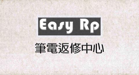 EasyRp筆電返修中心 - 