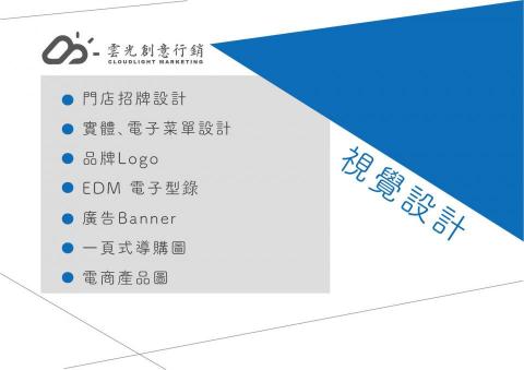 雲光創意行銷 - 2021服務項目
line：@753cxatu