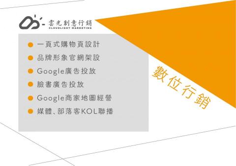 雲光創意行銷 - 