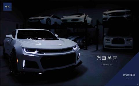 林以桑 - Layout設計-汽車美容