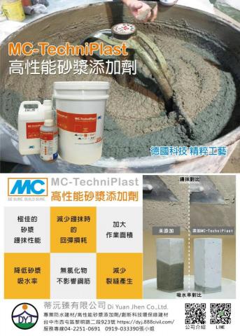 蒂沅臻有限公司 - 高性能砂漿添加劑可省20%費用