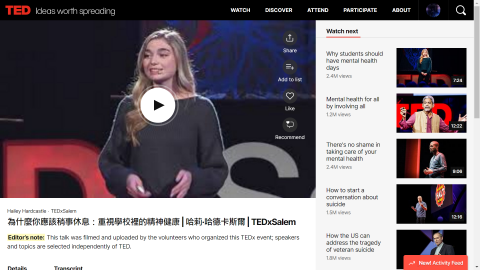 Grant Hou - TED演講審譯-為什麼你應該稍事休息-重視學校裡的精神健康