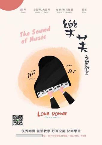 樂芙音樂教室 梧棲店 - 歡迎撥打電話詢問課程哦