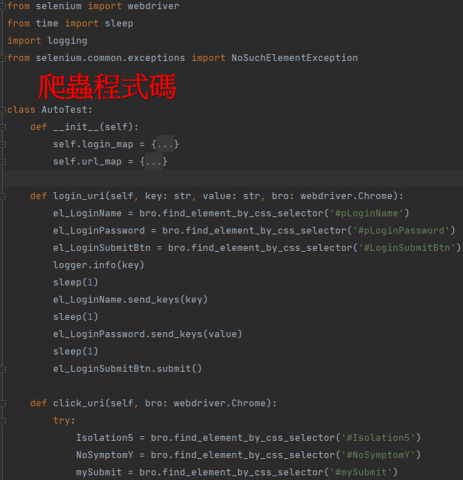 何松諭 - Python爬蟲程式碼撰寫