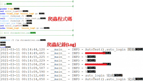 何松諭 - 例行執行爬蟲程式的Code
爬蟲程式執行中的Log