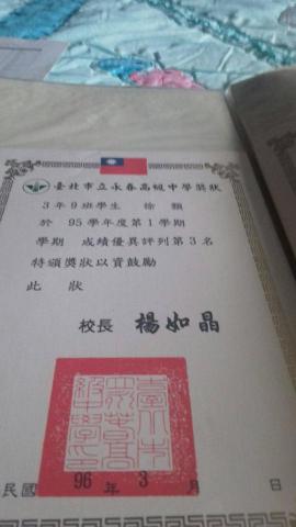 徐志辰 - 台北市立永春高中3年9班徐顥(徐志辰高中的名字)95學年度第三學期成績第三名