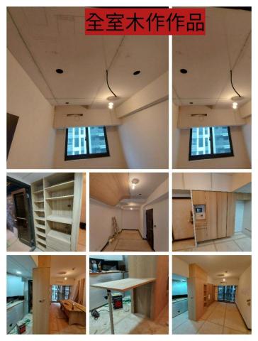 台中人(統包)工作室 - 3/22日 木工全室裝潢 台中人(統包)工作室 - 3/22日 木工全室裝潢