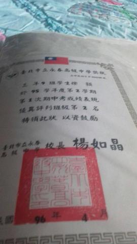 徐志辰 - 台北市立永春高中第二學期第一次期中考全班第二名獎狀
