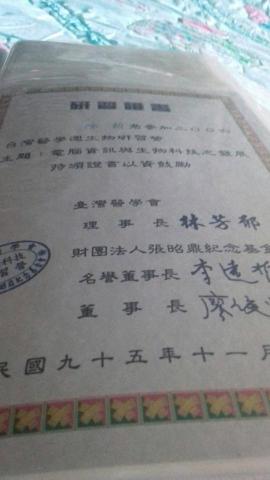 徐志辰 - 電腦資訊與生物科技研習證書
董事長李遠哲