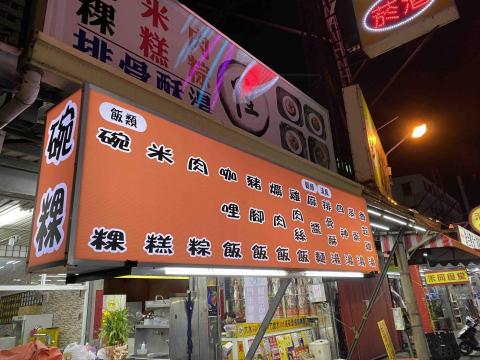 大亨廣告工程行 - 傳統橫式招牌