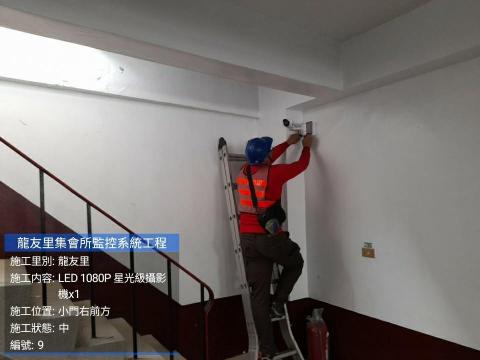 盛豪科技有限公司 好家在好放心監視系統 - 施工內部