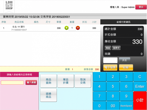 乙曼資訊科技有限公司 - LDH 日本台灣實體店面雲端 POS 結合進倉盤點、分艙、結帳、金流、活動，前台、後台、資料庫